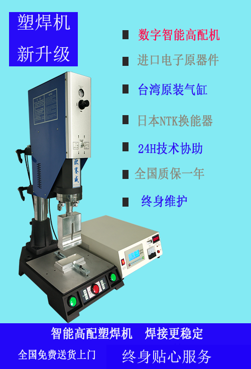 智能型超声波塑焊机