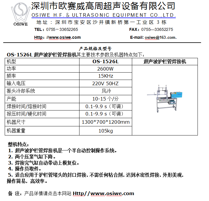 护栏灯管超声波焊机